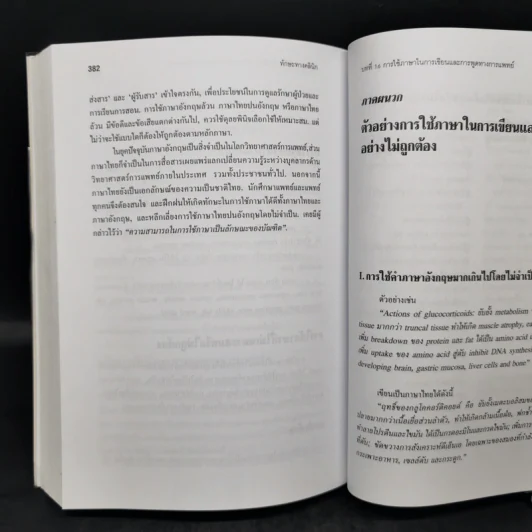 ทักษะทางคลินิก - จินตนา ศิรินาวิน, สาธิต วรรณแสง รูปที่ 11