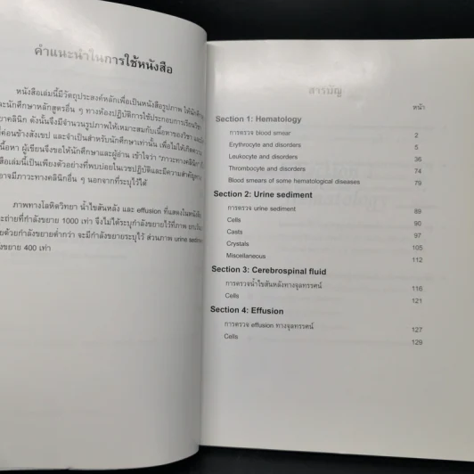 Atlas of Hematology and Body Fluides ภาควิชาพยาธิวิทยาคลินิก รูปที่ 9