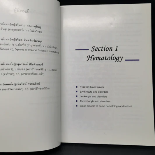 Atlas of Hematology and Body Fluides ภาควิชาพยาธิวิทยาคลินิก รูปที่ 10