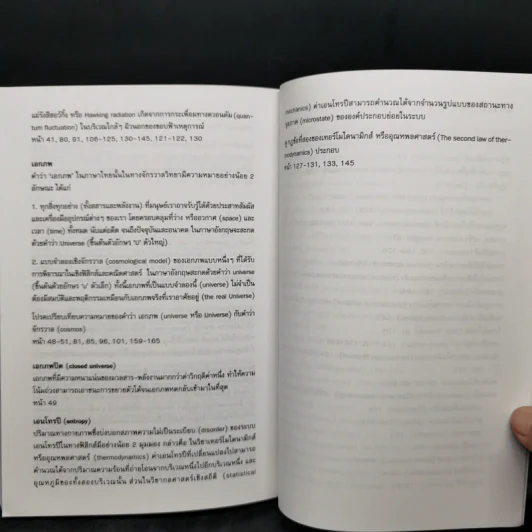 สตีเฟ่น ฮอว์กิ้ง อัจฉริยะพิการ ผู้ถอดรหัสจักรวาล - Joseph P. McEvoy รูปที่ 12