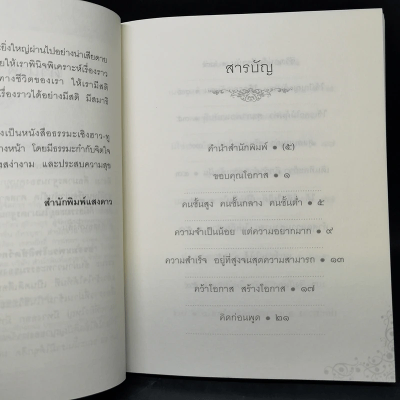 ธรรมะพระโพธิสัตว์กวนอิม - ภาวนา รูปที่ 9