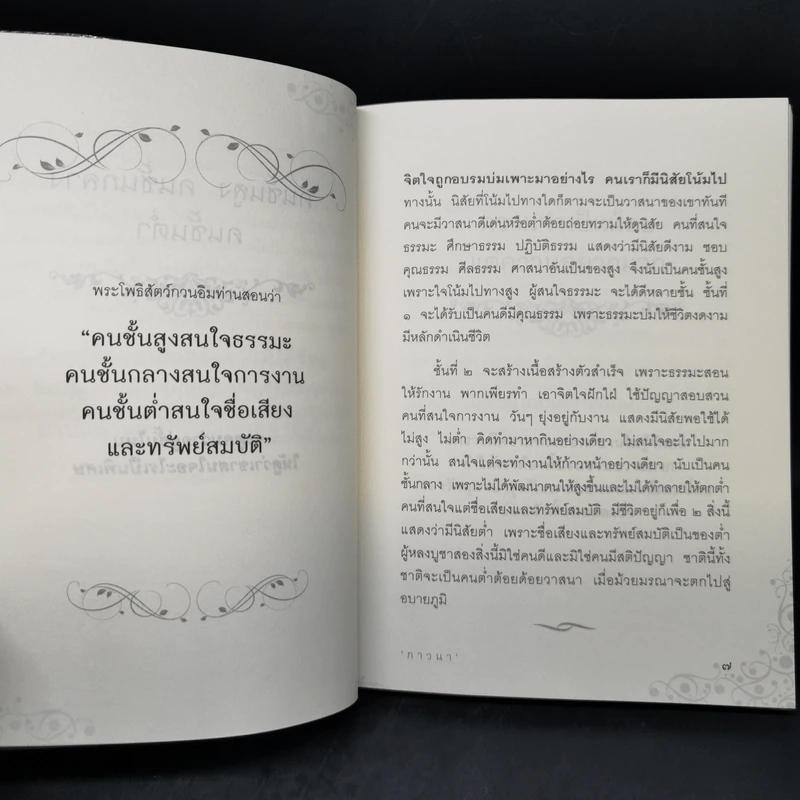 ธรรมะพระโพธิสัตว์กวนอิม - ภาวนา รูปที่ 12