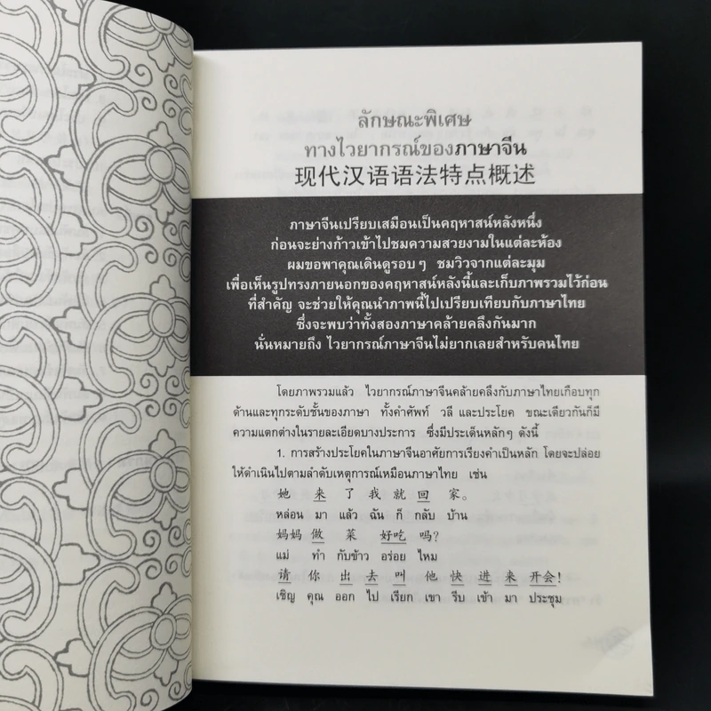 ไวยากรณ์ภาษาจีน ฉบับเปรียบเทียบ - เหยิน จิ่งเหวิน รูปที่ 14