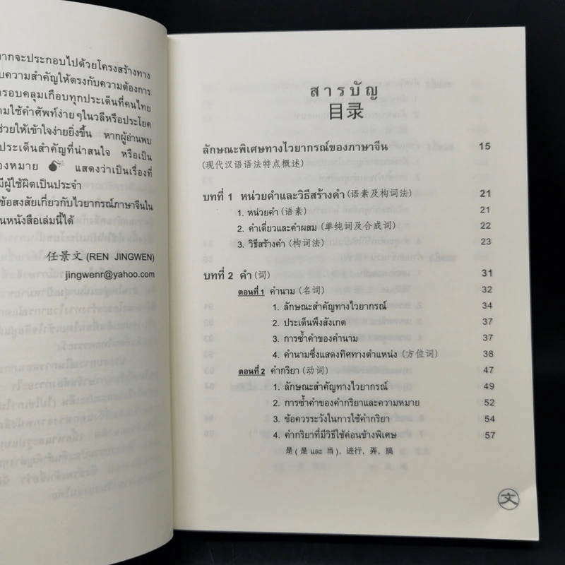 ไวยากรณ์ภาษาจีน ฉบับเปรียบเทียบ - เหยิน จิ่งเหวิน รูปที่ 10