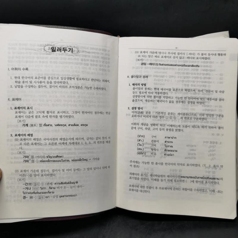 พจนานุกรมเกาหลี-ไทย Boxset รูปที่ 10