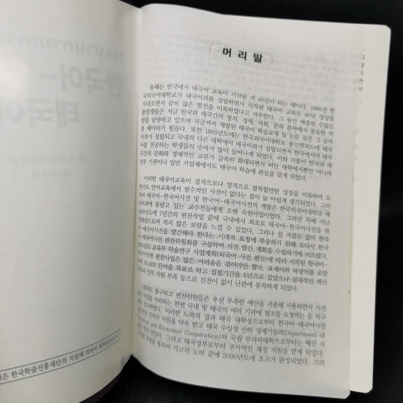 พจนานุกรมเกาหลี-ไทย Boxset รูปที่ 9