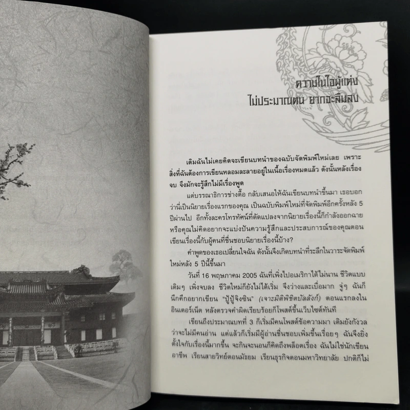 เจาะมิติพิชิตบัลลังก์ 4 เล่มจบ Boxset - ถงหัว รูปที่ 12