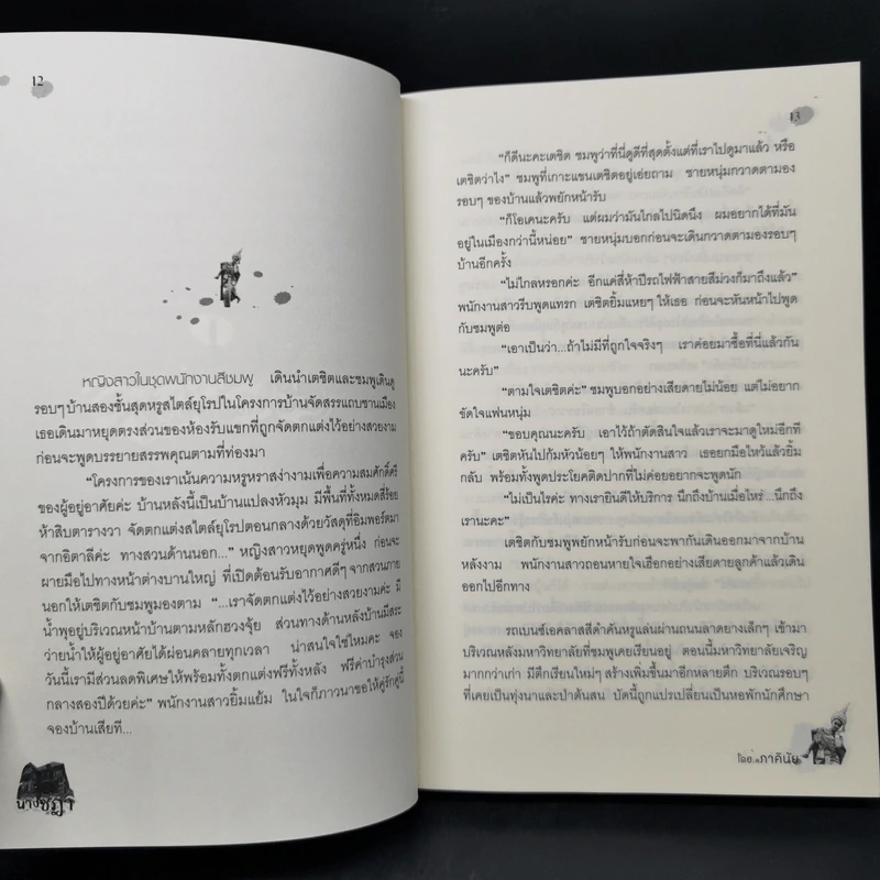นางชฎา - ภาคินัย รูปที่ 10