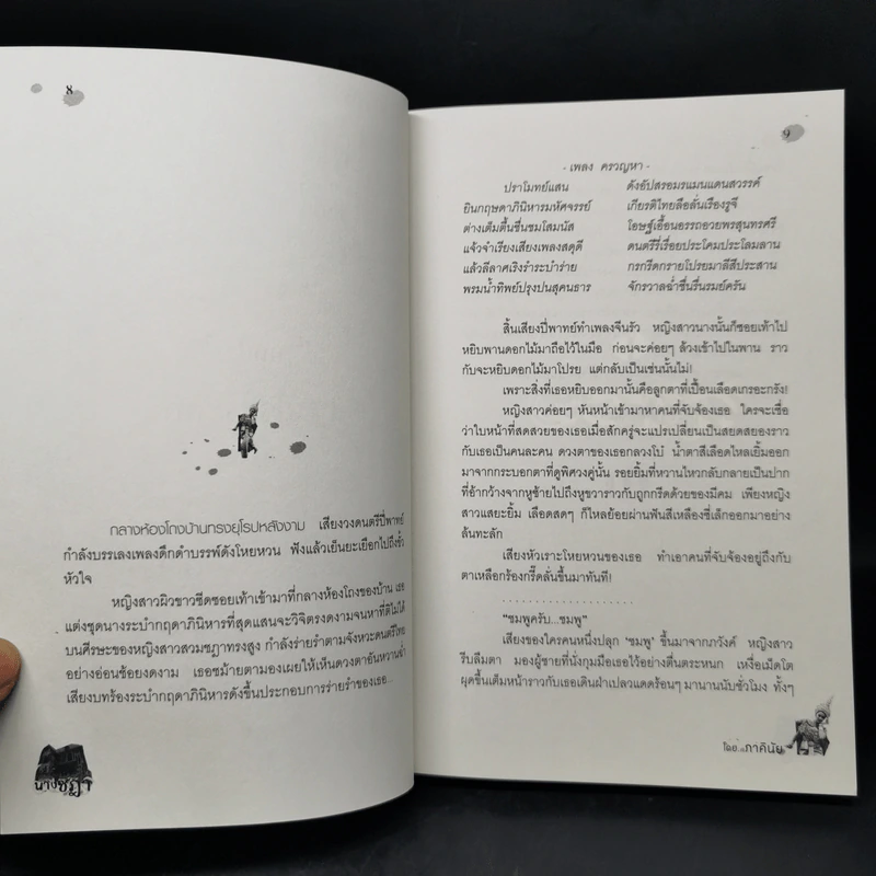นางชฎา - ภาคินัย รูปที่ 9