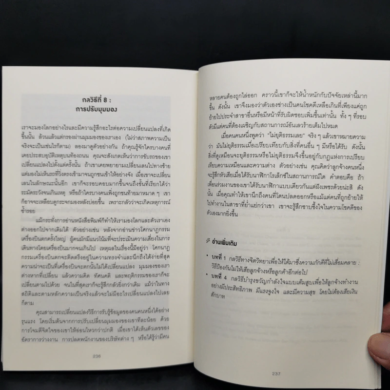 คิดจะเป็นนายคนต้องเก่งคน - ดร.เดวิด เจ.ไลเบอร์แมน รูปที่ 13