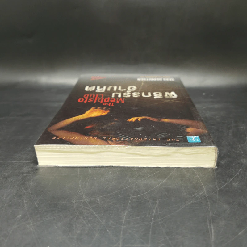 พิธีกรรมอำมหิต - Tess Gerritsen รูปที่ 6