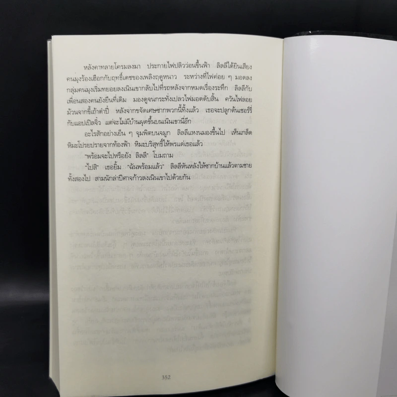 พิธีกรรมอำมหิต - Tess Gerritsen รูปที่ 10