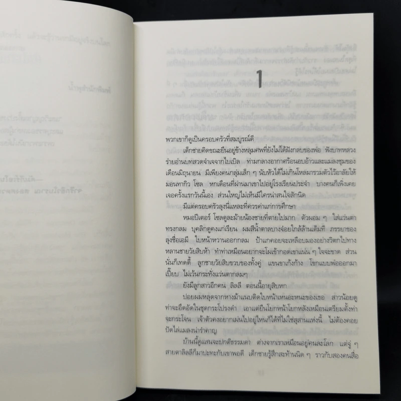 พิธีกรรมอำมหิต - Tess Gerritsen รูปที่ 9