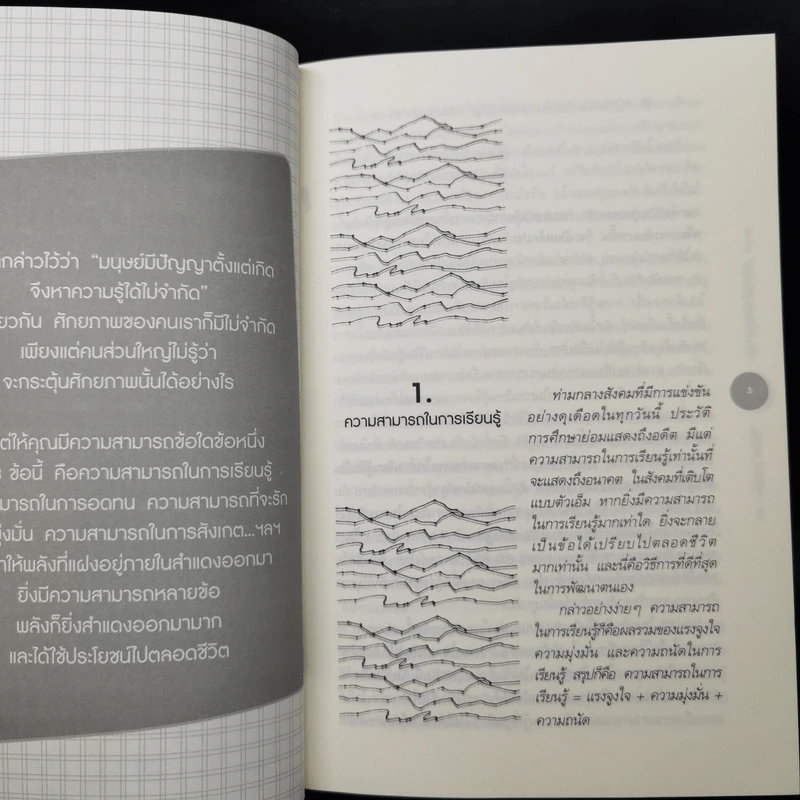 33 ความสามารถสร้างโอกาสสู่ความสำเร็จ - เจี่ยงจิ้งจู่ และคณะ รูปที่ 12