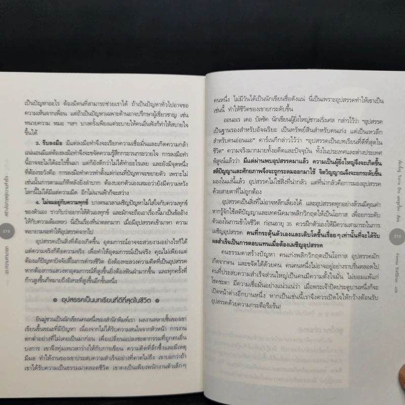 33 ความสามารถสร้างโอกาสสู่ความสำเร็จ - เจี่ยงจิ้งจู่ และคณะ รูปที่ 13