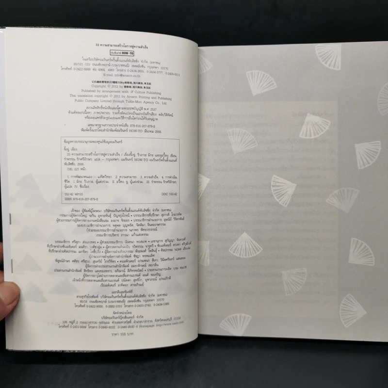 33 ความสามารถสร้างโอกาสสู่ความสำเร็จ - เจี่ยงจิ้งจู่ และคณะ รูปที่ 8