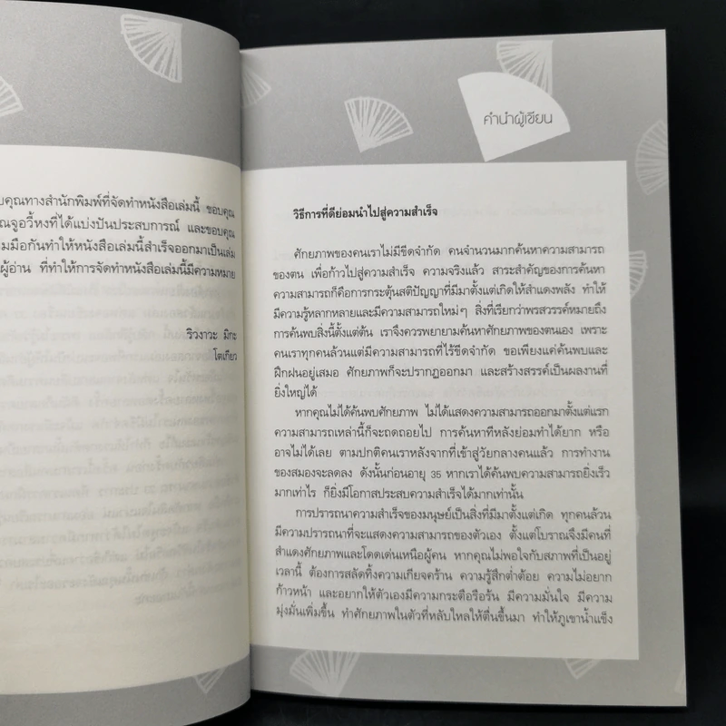 33 ความสามารถสร้างโอกาสสู่ความสำเร็จ - เจี่ยงจิ้งจู่ และคณะ รูปที่ 11