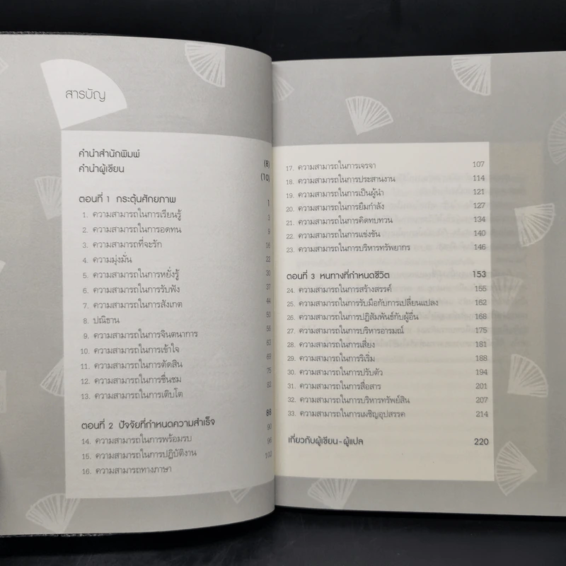 33 ความสามารถสร้างโอกาสสู่ความสำเร็จ - เจี่ยงจิ้งจู่ และคณะ รูปที่ 9