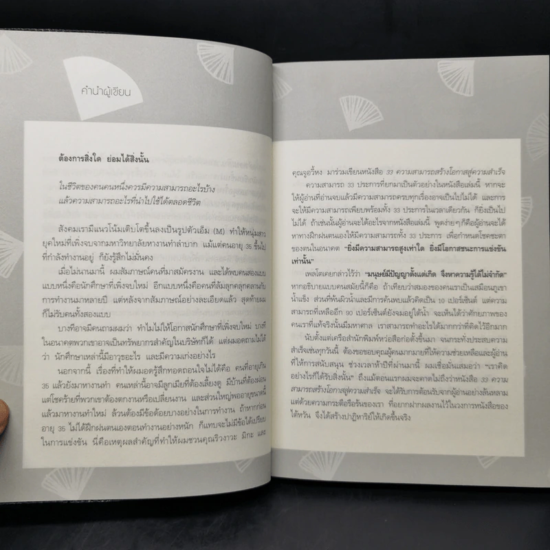 33 ความสามารถสร้างโอกาสสู่ความสำเร็จ - เจี่ยงจิ้งจู่ และคณะ รูปที่ 10