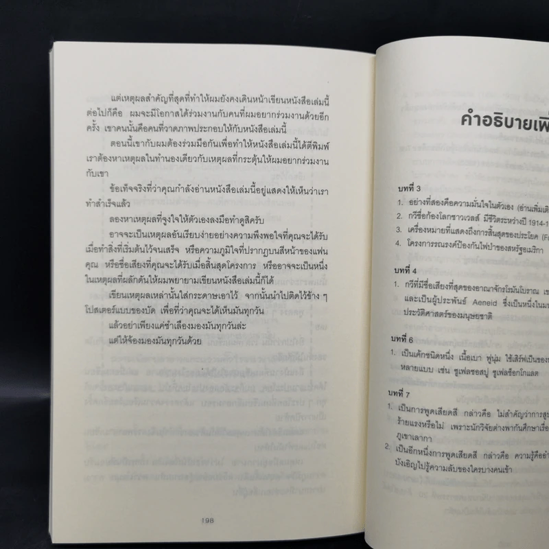 กระตุ้นสมองให้ผลิตไอเดีย - Jack Foster รูปที่ 12