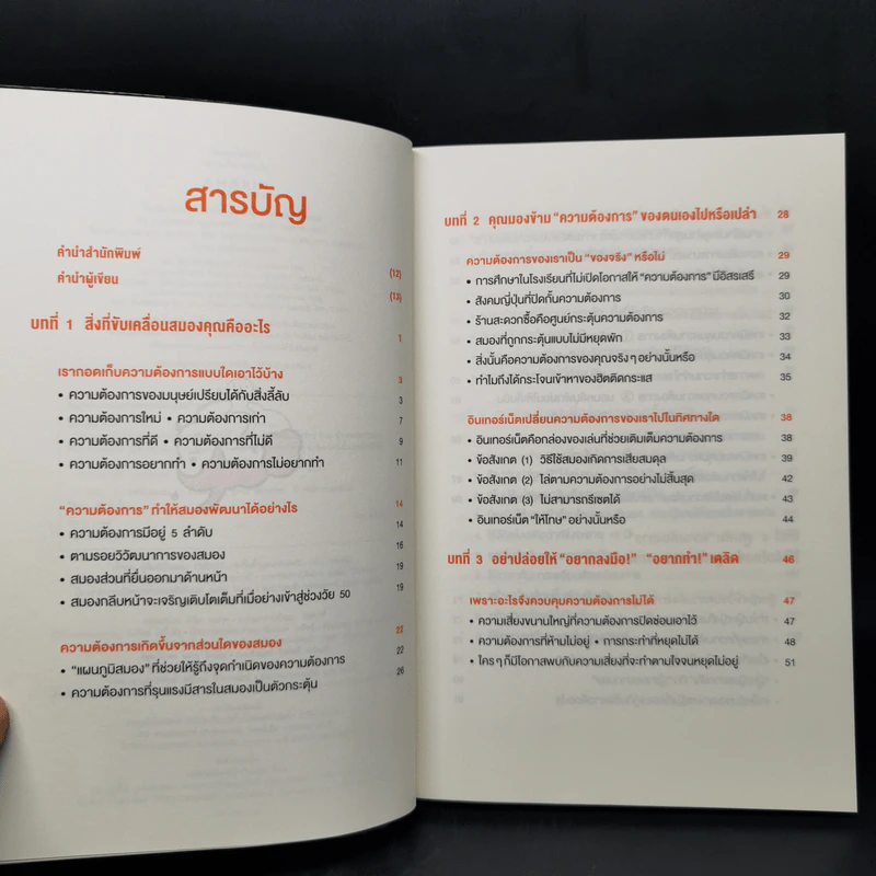 ฝึกสมองให้ฉับไว แค่ทำอะไรต่างจากเดิม - คาโต้ โทะชิโนะริ รูปที่ 9