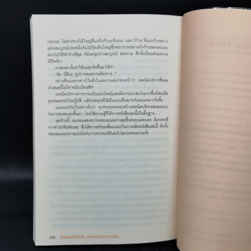 ฝึกสมองให้ฉับไว แค่ทำอะไรต่างจากเดิม - คาโต้ โทะชิโนะริ รูปที่ 14