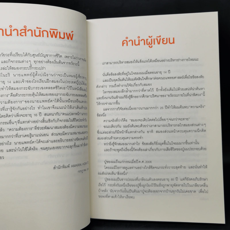 ฝึกสมองให้ฉับไว แค่ทำอะไรต่างจากเดิม - คาโต้ โทะชิโนะริ รูปที่ 12