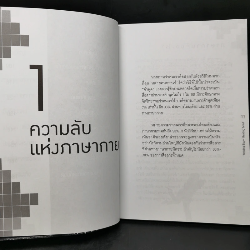ถอดรหัสภาษากายอ่านใจคน - ต.ตุ้ย รูปที่ 11