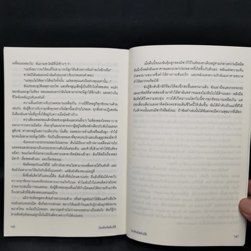 โทรศัพท์สลับมิติ - โอตสึ อิจิ รูปที่ 11