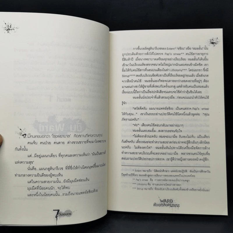 7 วันจองเวร Boxset พร้อมหนังสือ 7 เล่ม - ภาคินัย รูปที่ 11