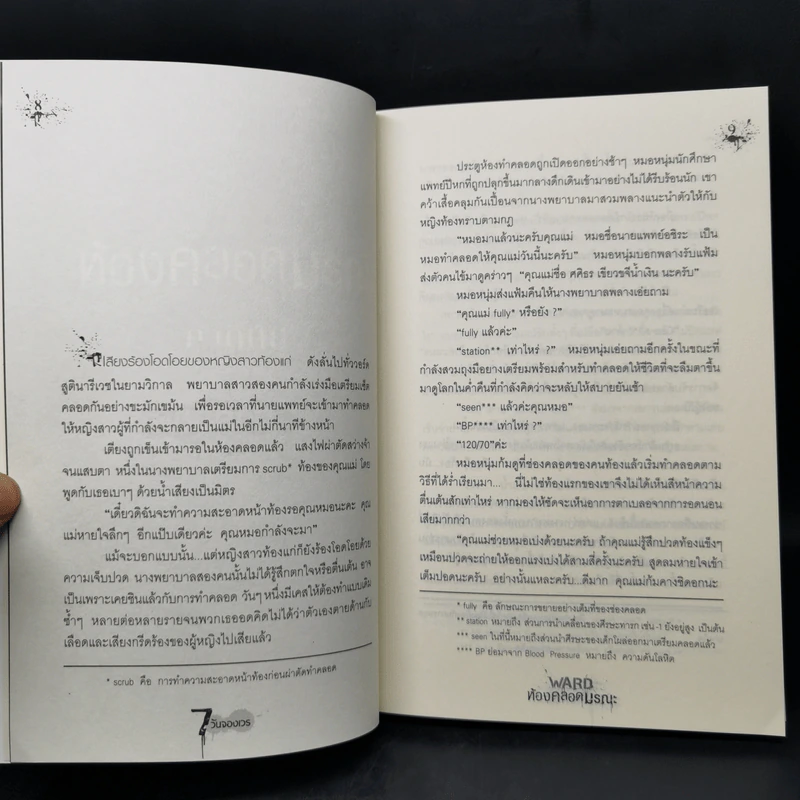 7 วันจองเวร Boxset พร้อมหนังสือ 7 เล่ม - ภาคินัย รูปที่ 10