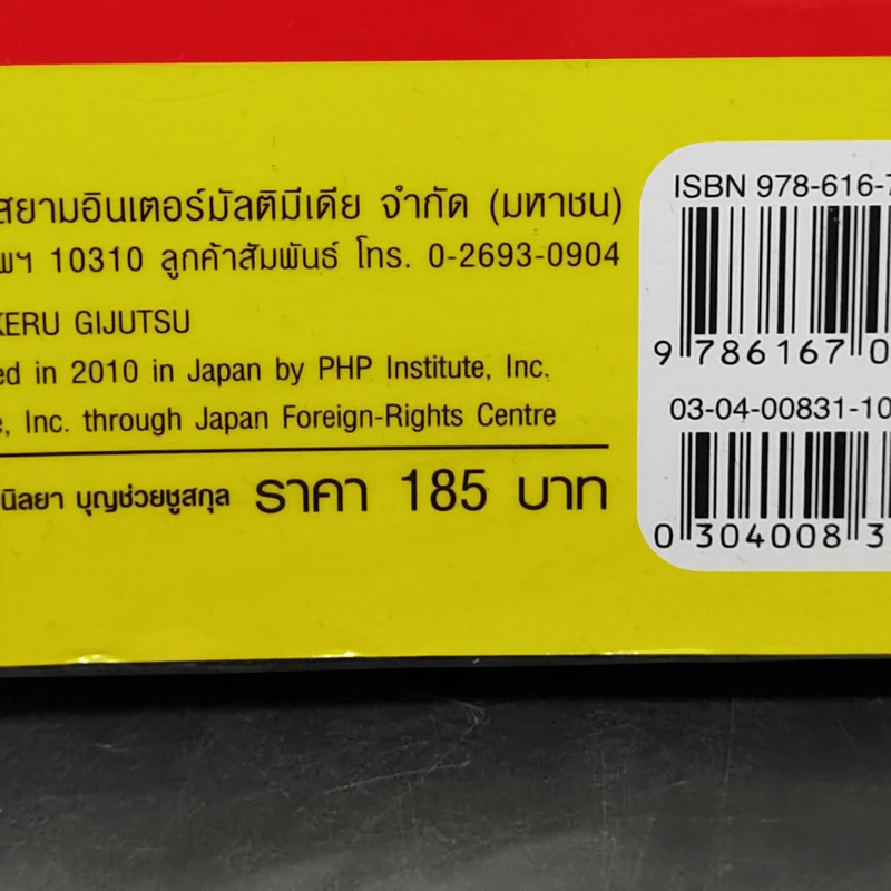 ทำงานสำเร็จได้ภายใน 1 นาที - ไซโต ทาคาชิ รูปที่ 15