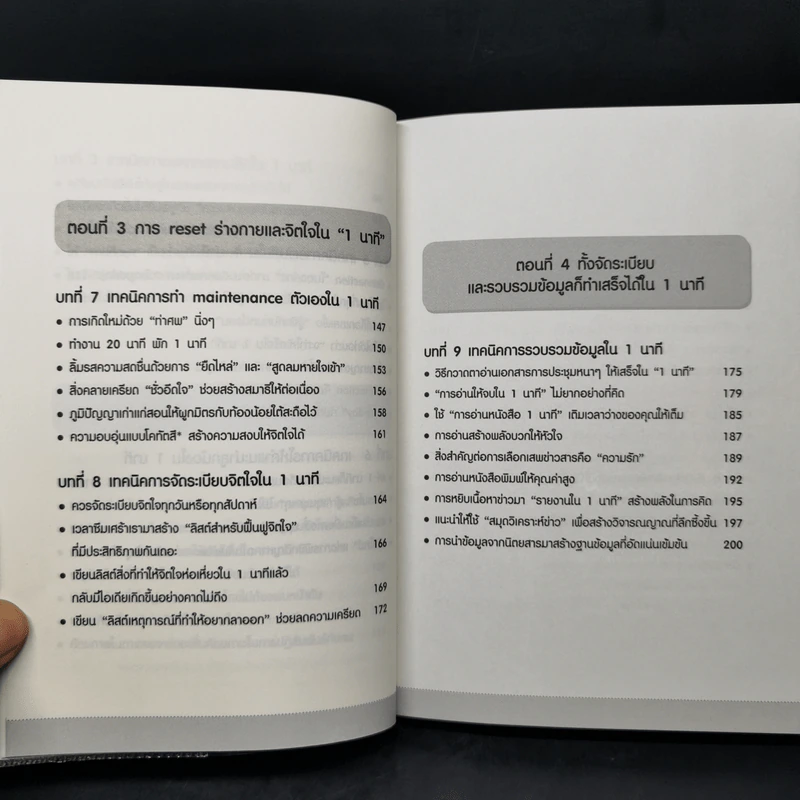 ทำงานสำเร็จได้ภายใน 1 นาที - ไซโต ทาคาชิ รูปที่ 11