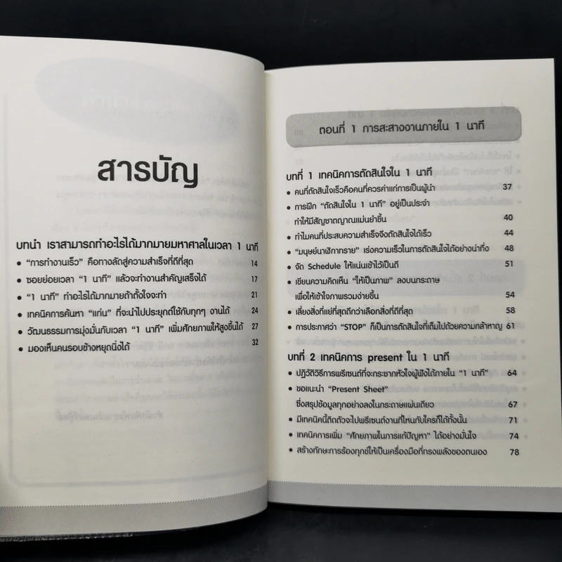ทำงานสำเร็จได้ภายใน 1 นาที - ไซโต ทาคาชิ รูปที่ 9