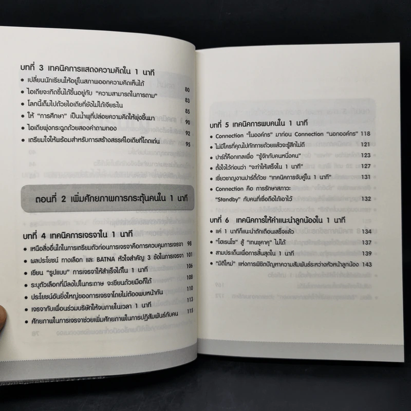 ทำงานสำเร็จได้ภายใน 1 นาที - ไซโต ทาคาชิ รูปที่ 10