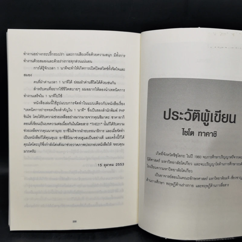 ทำงานสำเร็จได้ภายใน 1 นาที - ไซโต ทาคาชิ รูปที่ 14