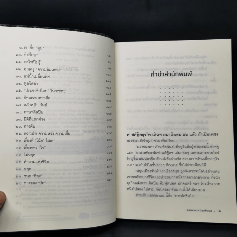 ทางของเราต้องก้าวเอง - หนุ่มเมืองจันท์ รูปที่ 9
