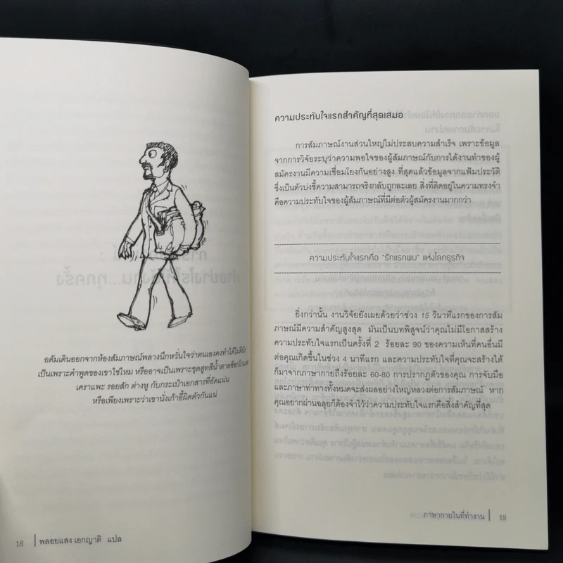ภาษากายในที่ทำงาน Body Lauguage in the Work Place -  Allan & Barbara Pease รูปที่ 11