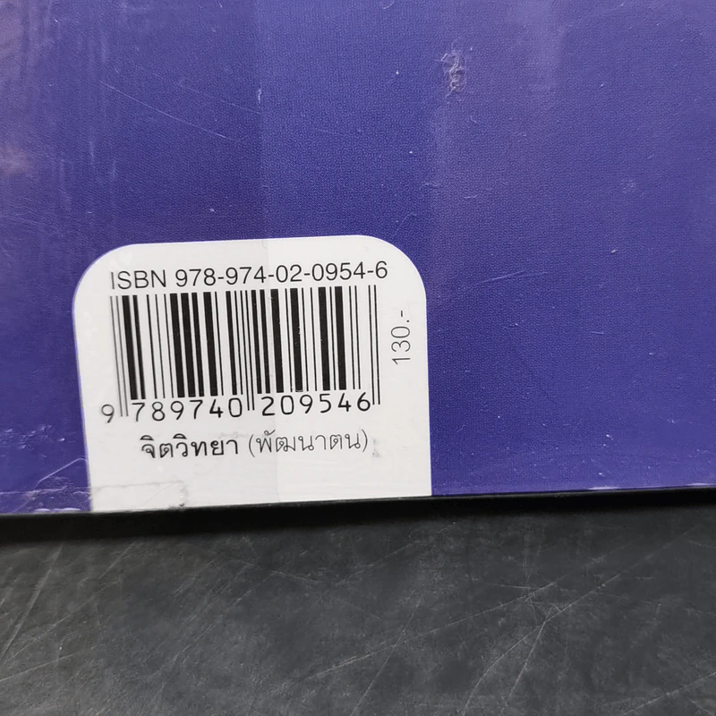 ภาษากายในที่ทำงาน Body Lauguage in the Work Place -  Allan & Barbara Pease รูปที่ 13