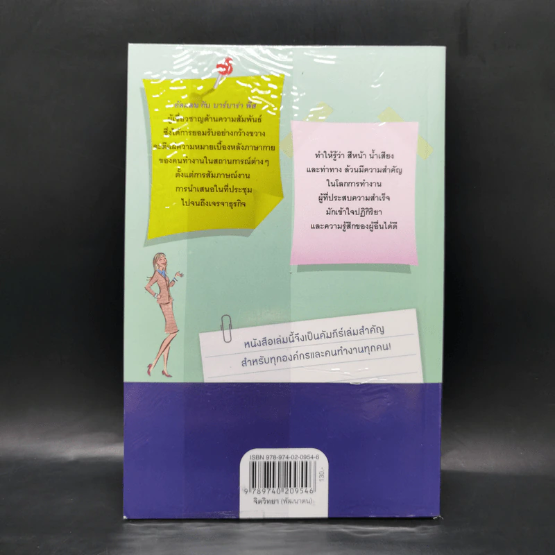 ภาษากายในที่ทำงาน Body Lauguage in the Work Place -  Allan & Barbara Pease รูปที่ 2