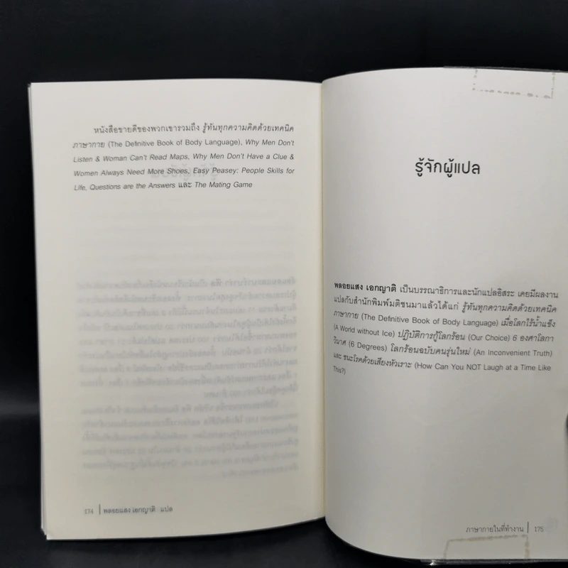 ภาษากายในที่ทำงาน Body Lauguage in the Work Place -  Allan & Barbara Pease รูปที่ 12