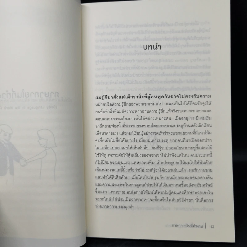 ภาษากายในที่ทำงาน Body Lauguage in the Work Place -  Allan & Barbara Pease รูปที่ 10