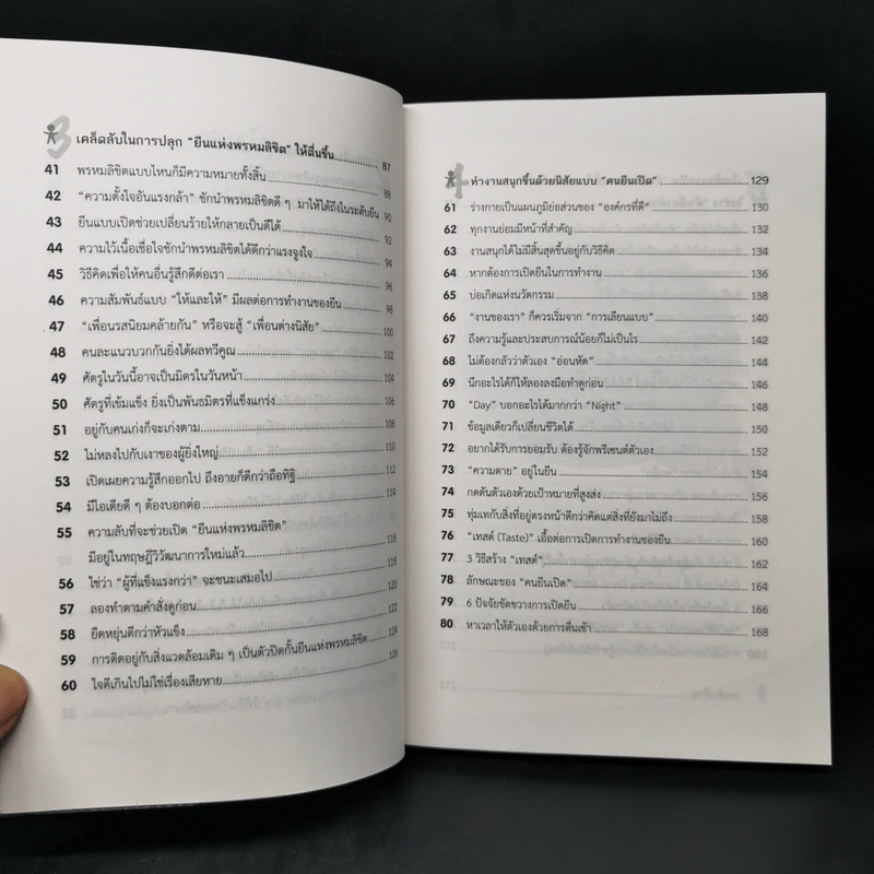 ข้ามขีดจำกัด ปลุกพลังยีน - Kazuo Murakami รูปที่ 11