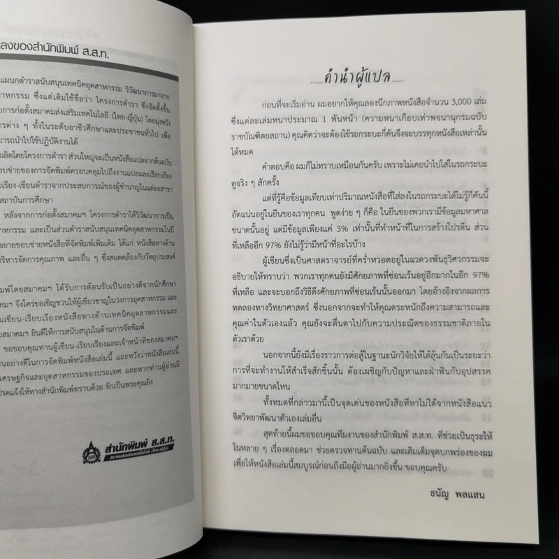 ข้ามขีดจำกัด ปลุกพลังยีน - Kazuo Murakami รูปที่ 9