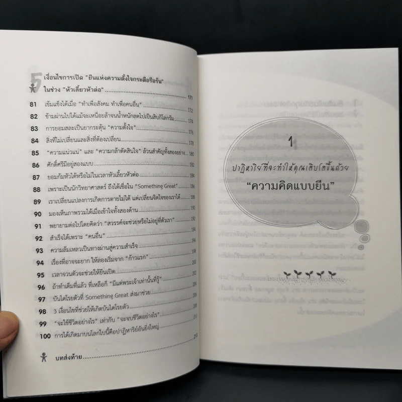 ข้ามขีดจำกัด ปลุกพลังยีน - Kazuo Murakami รูปที่ 12