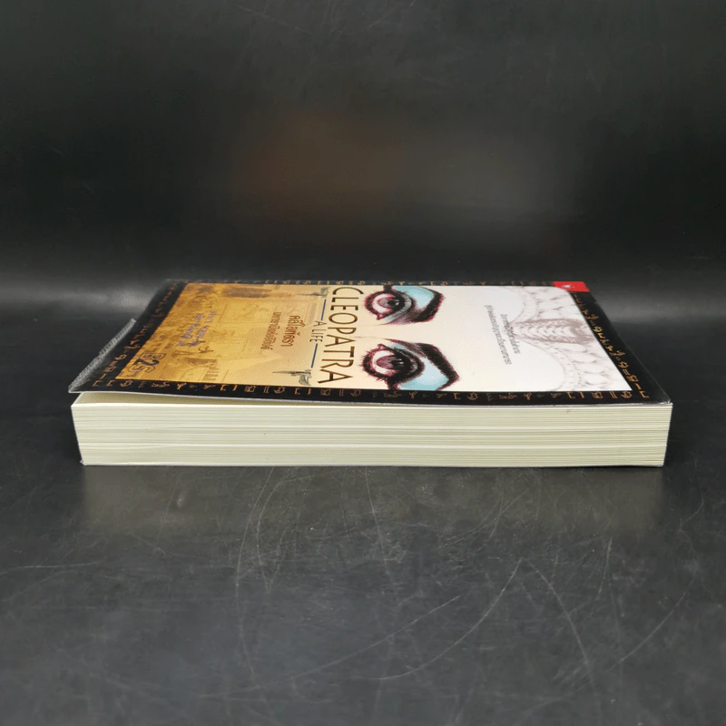 Cleopatra A Life คลีโอพัตรา มหารานีแห่งอียิปต์ - Stacy Schiff (สเตชี่ ชิฟฟ์) รูปที่ 5