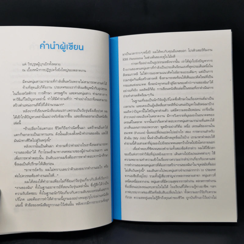 จงหางานที่มีแต่คุณเท่านั้นที่ทำได้ - Kim Rando (คิม รันโด) รูปที่ 11