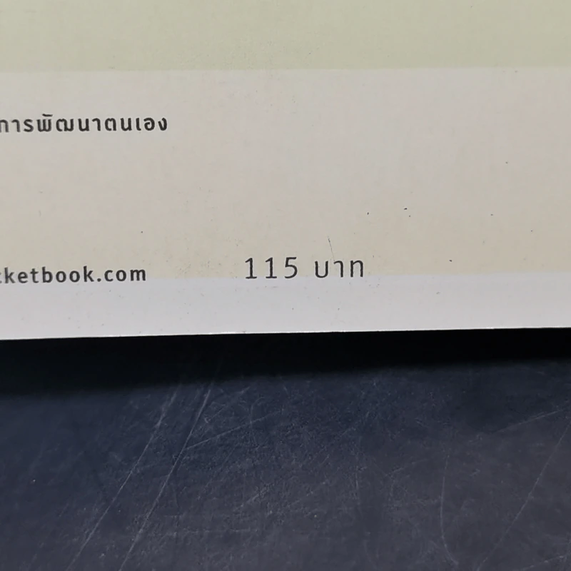 จงหางานที่มีแต่คุณเท่านั้นที่ทำได้ - Kim Rando (คิม รันโด) รูปที่ 14