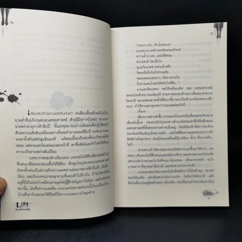 Life ลิฟต์ซ่อนศพ - ภาคินัย รูปที่ 10