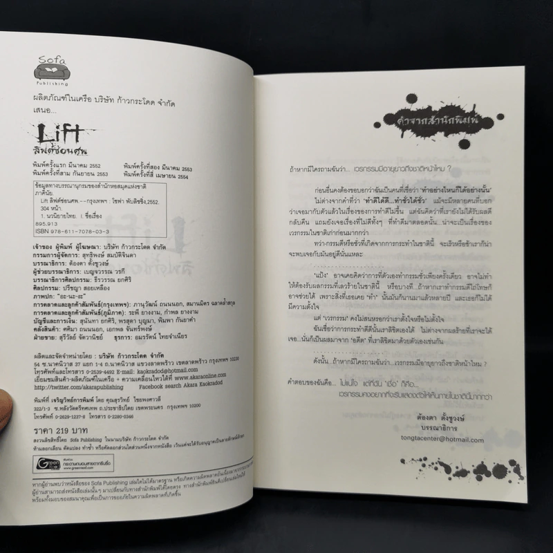 Life ลิฟต์ซ่อนศพ - ภาคินัย รูปที่ 8